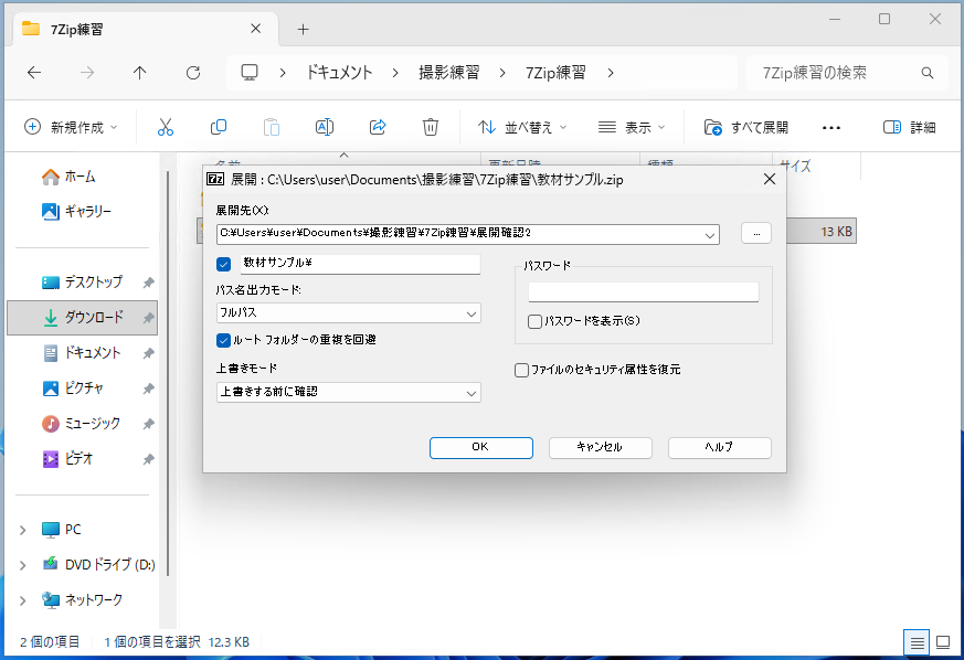 展開先を指定し、「ルート フォルダーの重複を回避」にチェックを入れた例です。確認してから「OK」を押します。