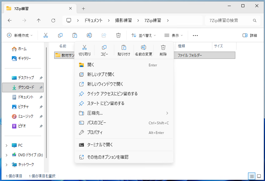 まとめたいフォルダーを右クリックし、「その他のオプションを確認」を選びます。