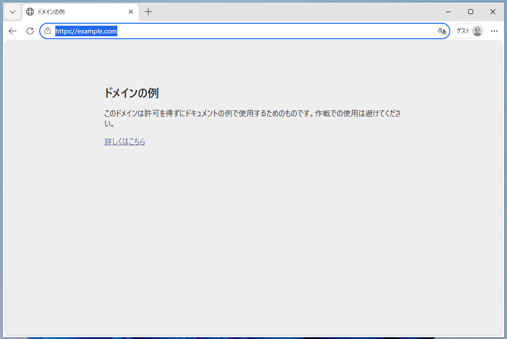 Ctrl＋Lでアドレス欄のURL全体を選択した例です。