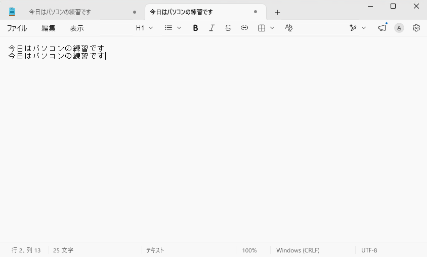 コピーした文章を2行目に貼り付けた例です。元の1行目も残っています。
