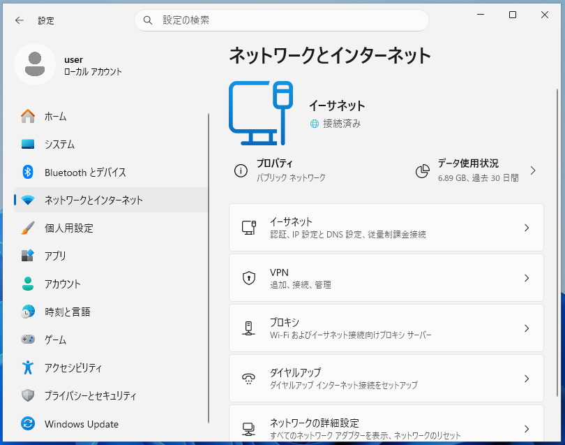 有線LANの表示例：「ネットワークとインターネット」でイーサネットが「接続済み」になっています。Wi-Fiの接続先を選ぶ画面とは異なります。