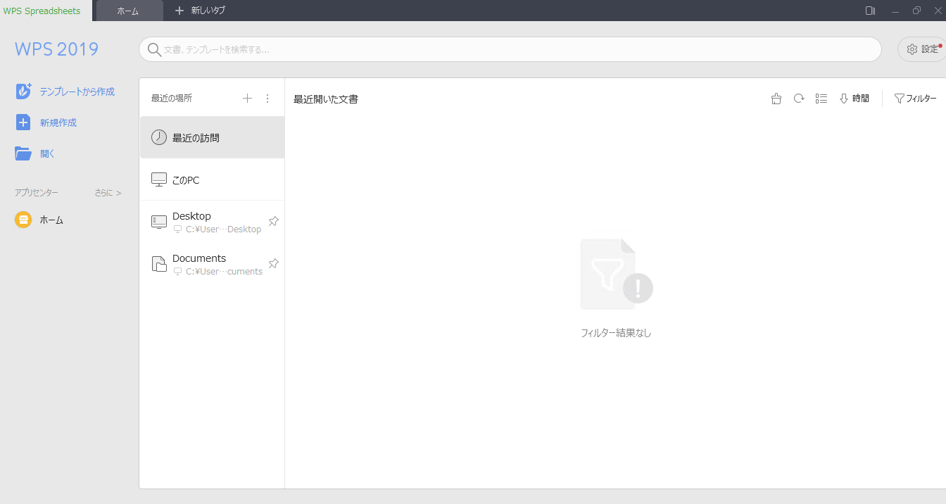 WPS Spreadsheetsのホーム画面の例です。撮影したWPS 2019と、お使いのWPS Office 2では表示が異なる場合があります。