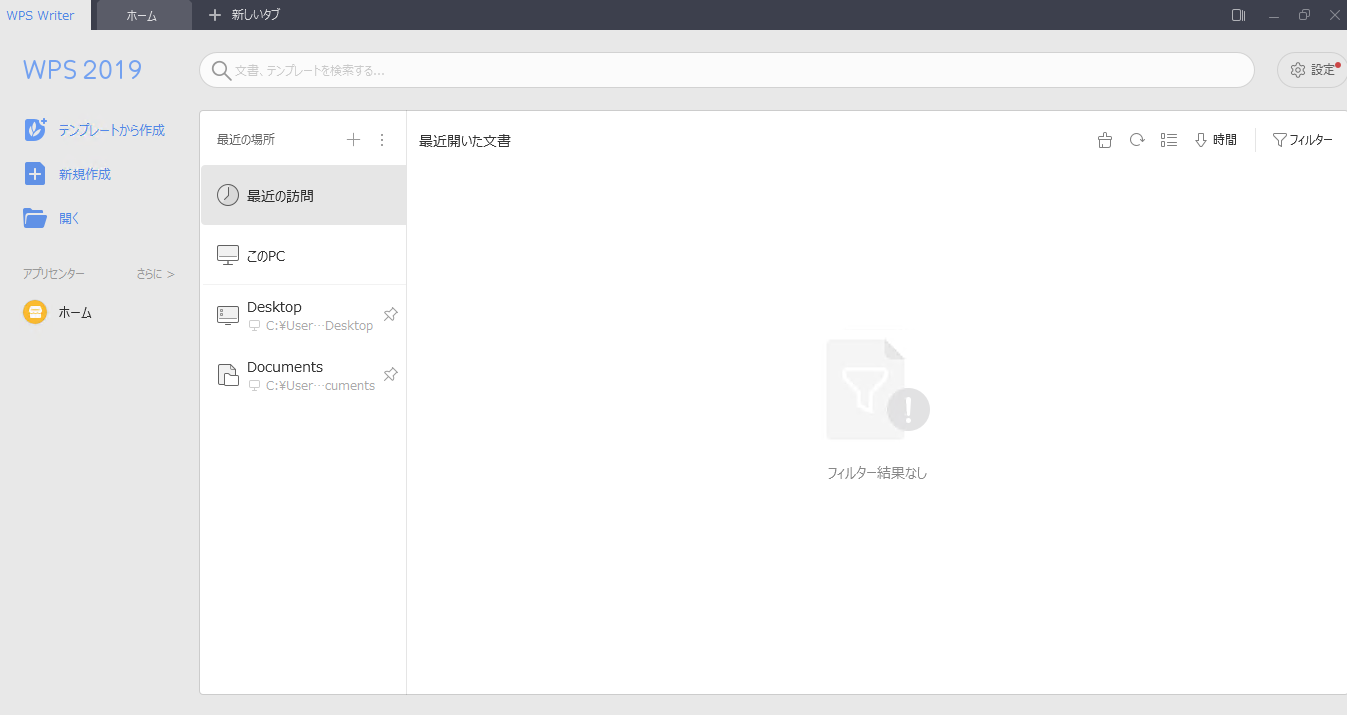 WPS Writerのホーム画面の例です。ライセンス登録済みであることを示す画像ではありません。