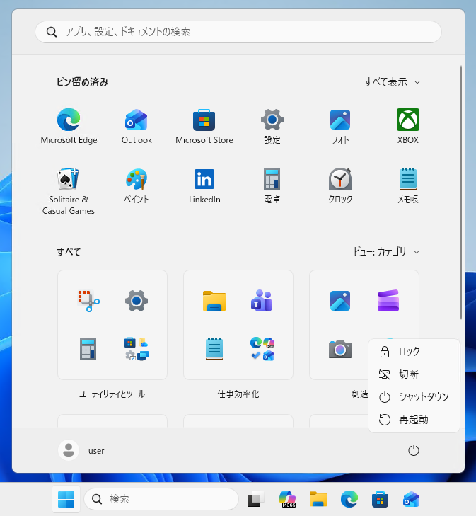スタートの電源メニューに「再起動」があります。押す前に作業を保存しましょう。