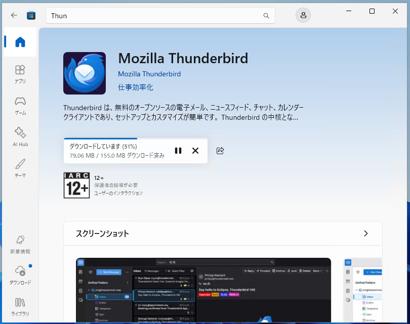 Microsoft Storeでダウンロード中の画面です。完了まで待ちます。