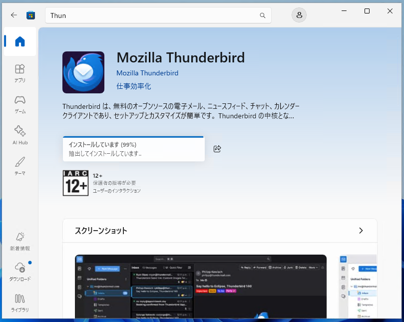 ダウンロード後にインストールが進みます。途中で閉じずに待ちましょう。