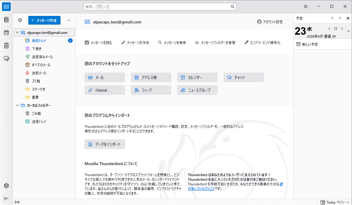 設定後のアカウントホームです。「新しいメッセージを作成」からメールを書けます。