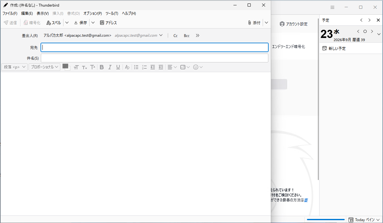 新しいメッセージの作成画面です。宛先・件名・本文をそれぞれ入力します。