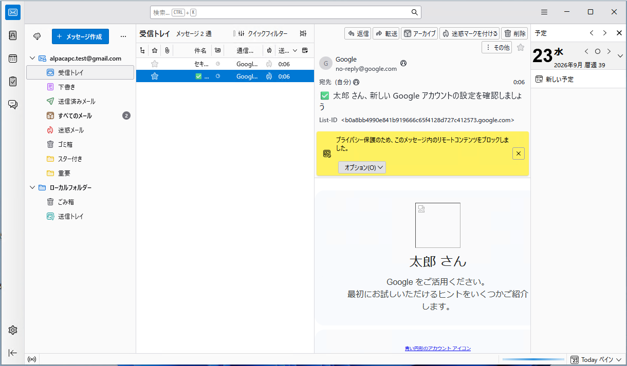 縦表示：左にフォルダー、中央にメール一覧、右に本文が並びます。黄色の通知はリモートコンテンツの保護表示です。
