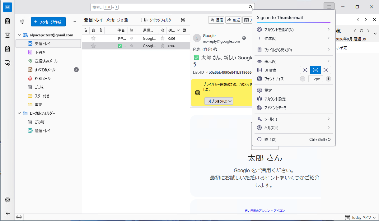 画面上部右側の≡を開き、「表示」を選びます。