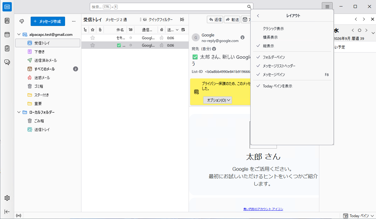 レイアウトの選択メニューです。この画像では「縦表示」が選ばれています。