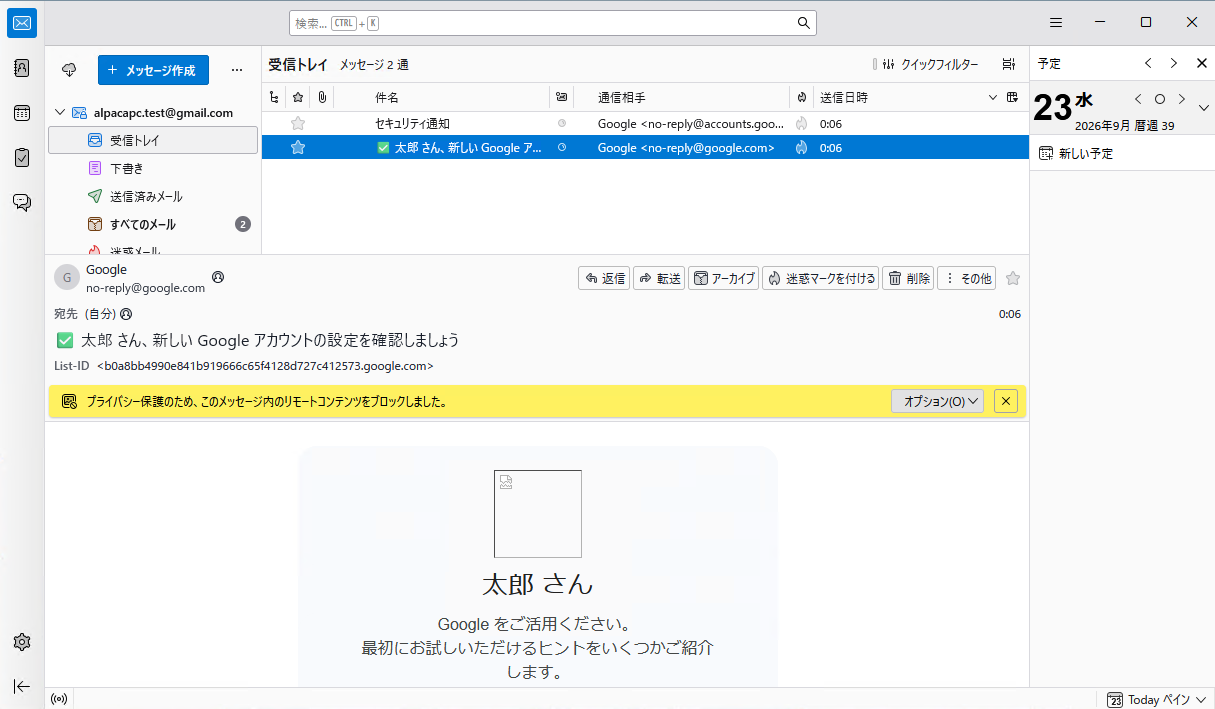横長表示：下の本文が左のフォルダー欄の下まで広がります。右側のTodayペインは別の設定です。