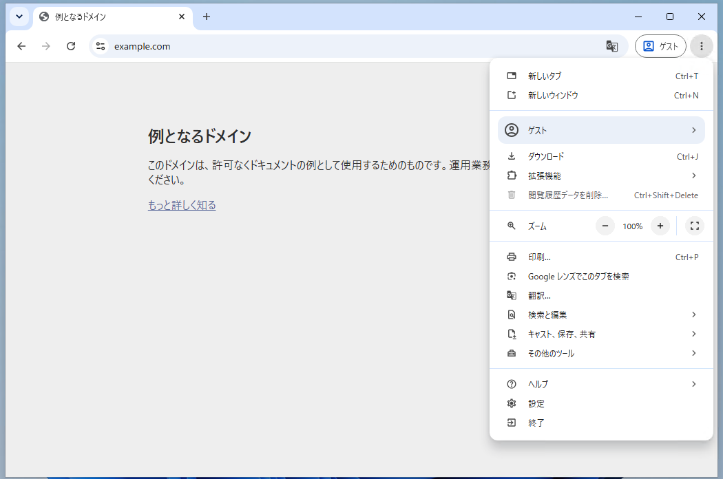 Chromeのメニュー。ズームは100%で、右に「－」「＋」があります。