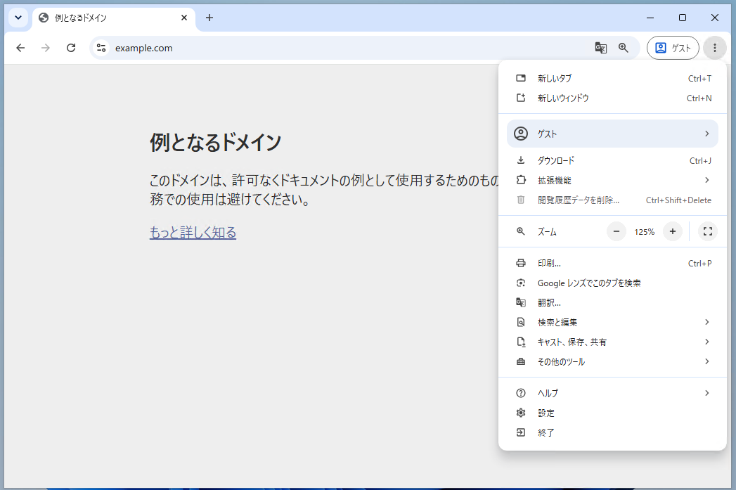 Chromeでズームを125%にした表示例です。