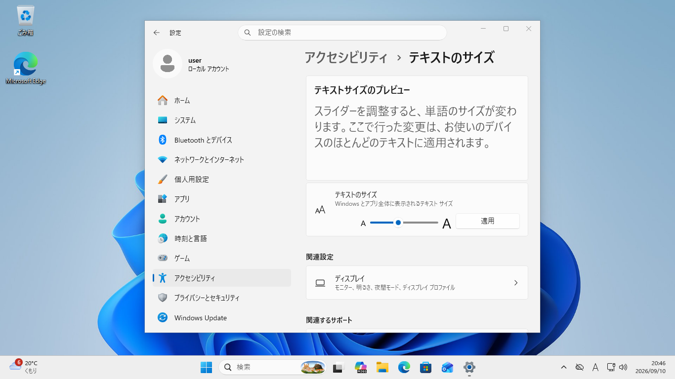 スライダーを右へ動かし、見本の文字だけが大きくなった適用前の画面。